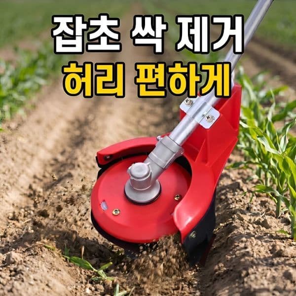 나라홈 자동호미 잡초제거기