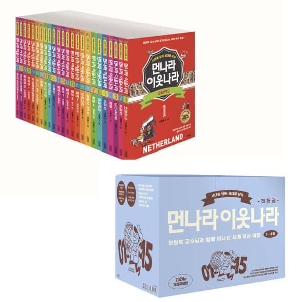 컬쳐스퀘어 개정판 먼나라 이웃나라 1~15권 세트