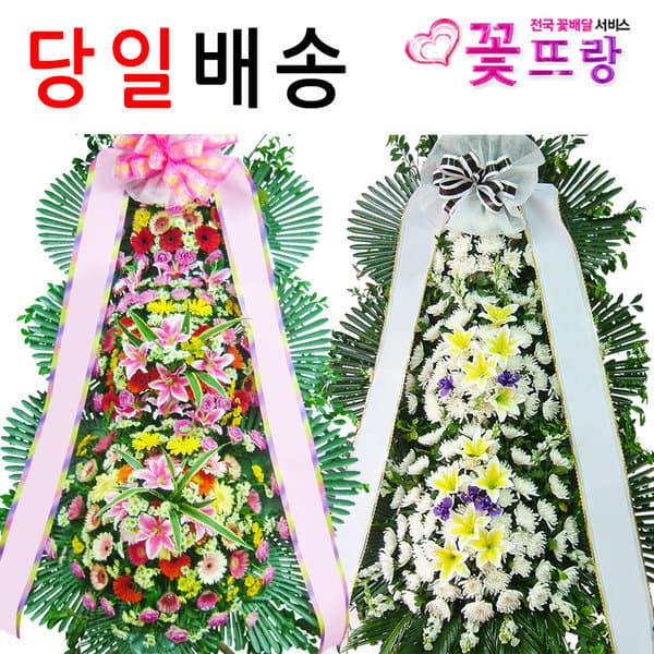 꽃뜨랑 근조화환 축하화환 장례식화환 전국당일꽃배달