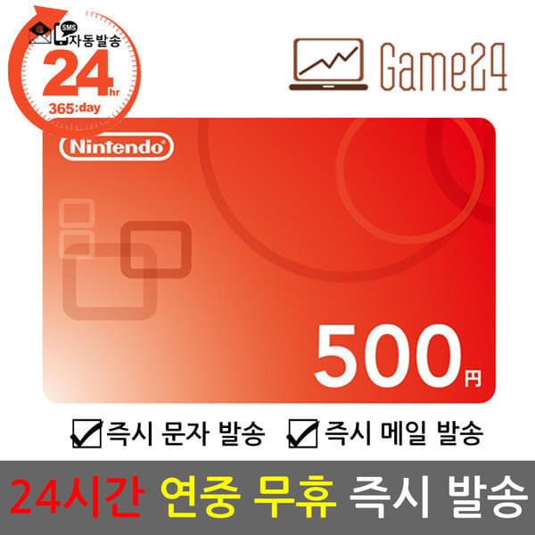 Game24 일본 닌텐도스위치 ESHOP 선불 기프트카드 500엔