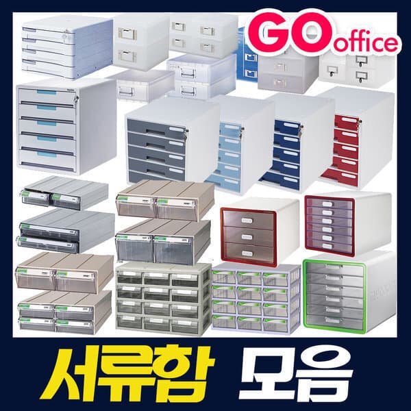 고오피스 고오피스 플라스틱 서류함 서랍장 - 최저가 65,400원