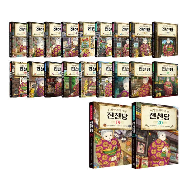위클리북스 이상한 과자 가게 전천당 1~20권 세트