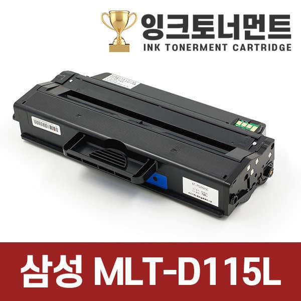 잉크토너먼트 삼성 MLT-D115L 정품 토너 재생