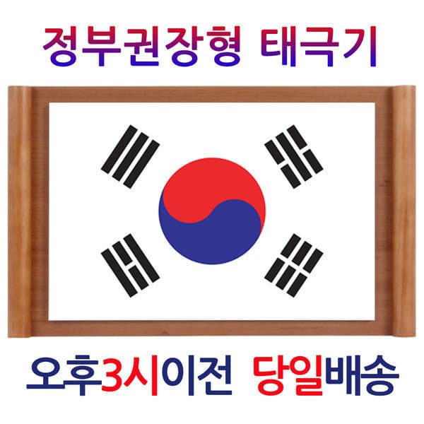 신원액자랜드 족자형 태극기액자 중 30x45cm