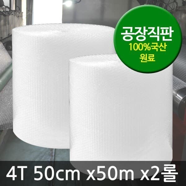 올랜드몰 뽁뽁이 에어캡 4T 50cm x 50m x 2롤