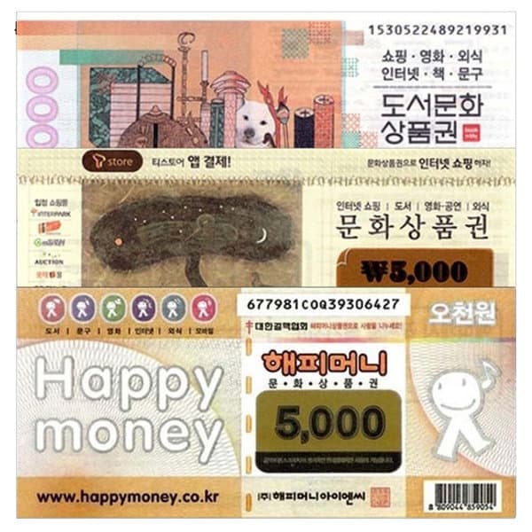 티켓타운 문화 상품권 / 도서 상품권 5천원권