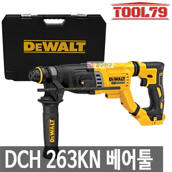 09친구 디월트 DCH263KN 로터리 해머드릴 20V MAX SDS PLUS 본체