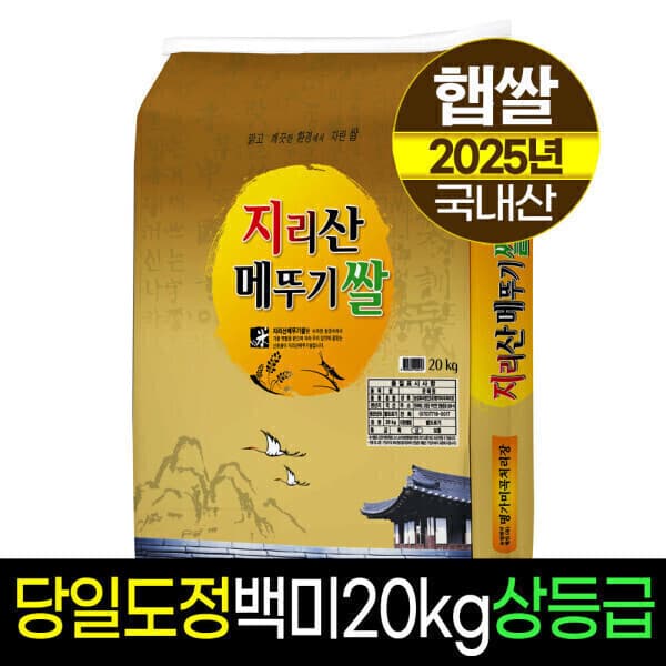 쌀보리명가미곡 지리산메뚜기쌀 백미 20kg 상등급 당일도정