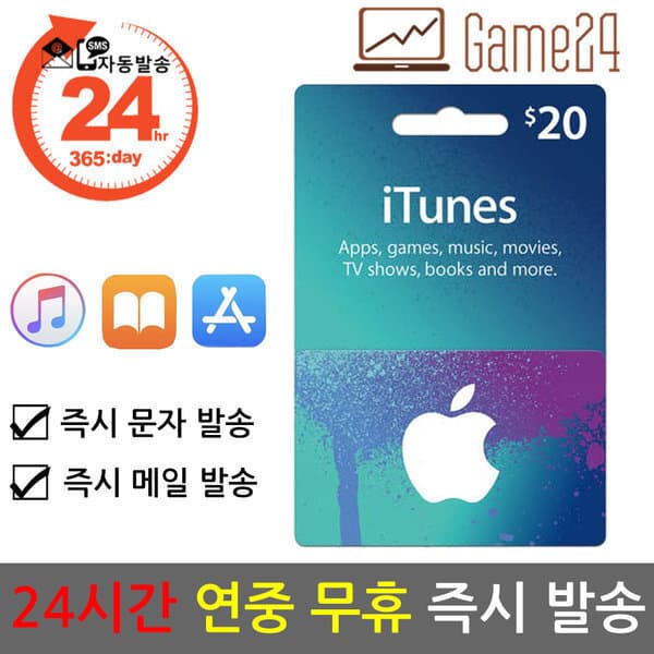 Game24 미국 앱스토어 아이튠즈 기프트카드 20달러 Apple App Store iTunes - 최저가 31,800원