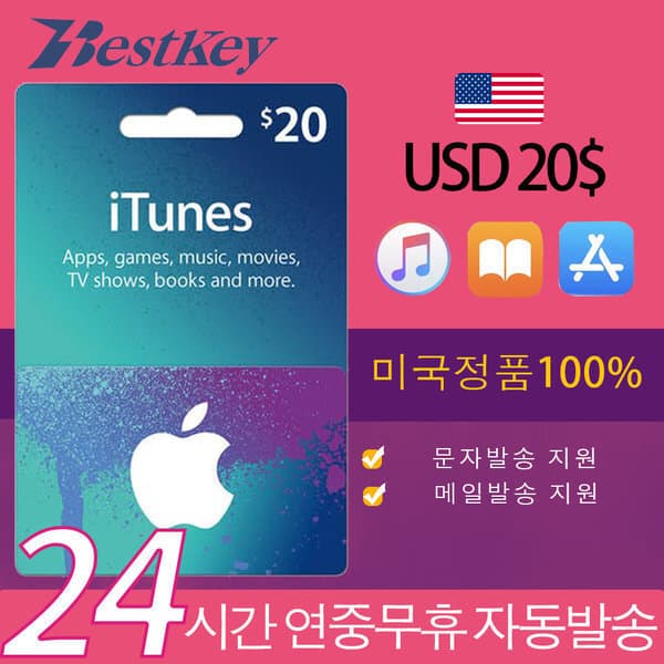 Bestkey 미국 앱스토어 아이튠즈 기프트카드 20달러 Apple - 최저가 31,800원