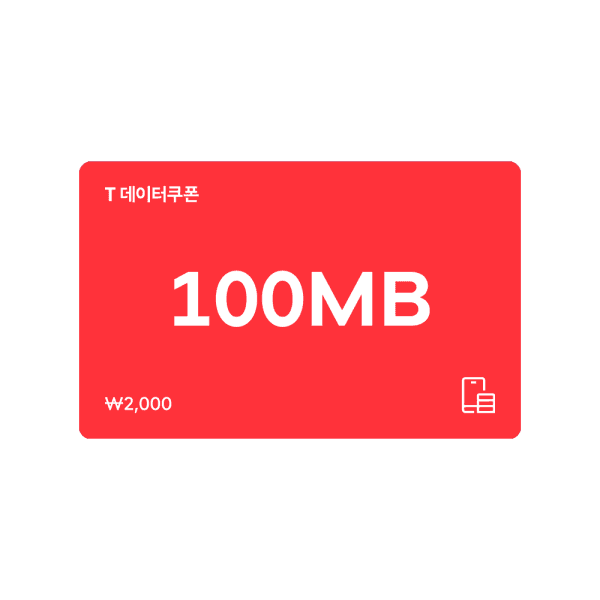 SKT쿠폰 (SK텔레콤) T데이터 100MB