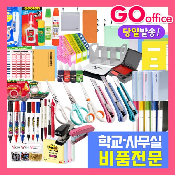 고오피스 고오피스 사무용품 모음 문구류 포스트잇 스카치테이프 - 최저가 9,400원