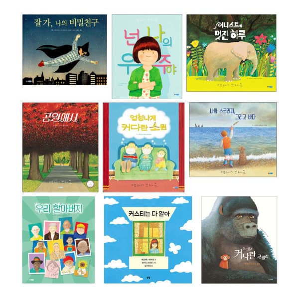 위클리북스 앤서니브라운 그림책 자그맣고 커다란 고릴라 - 최저가 9,900원
