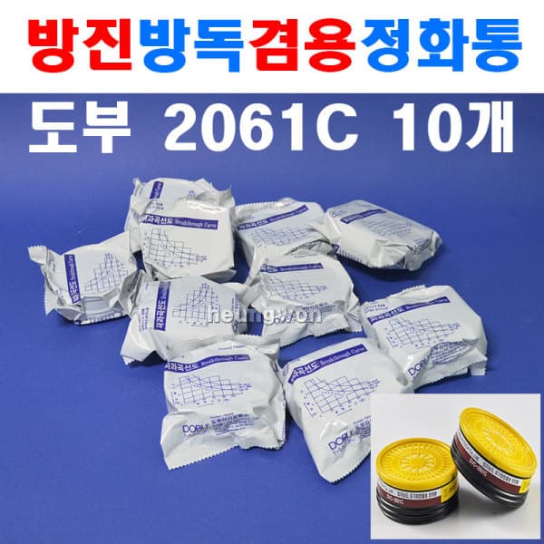 (주)계양전동공구 도부 방진방독겸용정화통 DVC-2601C 10개