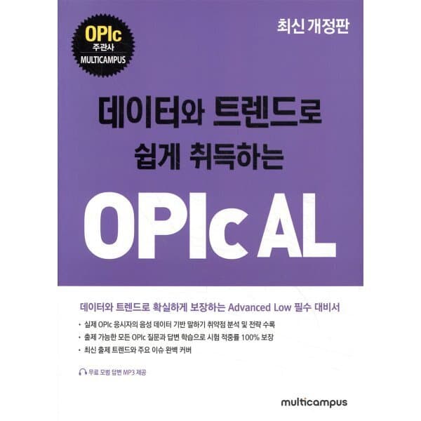 예스24도서 OPIc AL