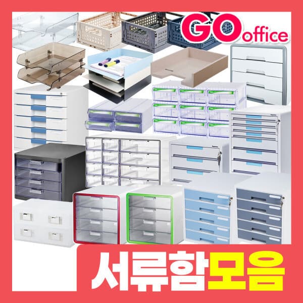 고오피스 시스맥스 키서류함