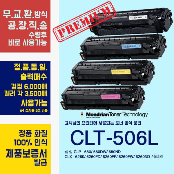 토너백화점 삼성 CLP-680ND 토너