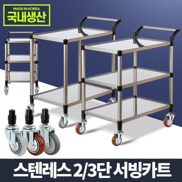 에이아이몰 보급형 스텐레스 서빙카트 주방 트롤리 - 최저가 185,000원