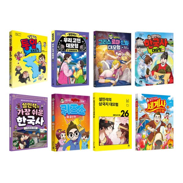 위클리북스 설민석의 한국사 대모험 세계사 삼국지 그리스로마신화 우리 고전 초등한국사 - 최저가 13,000원
