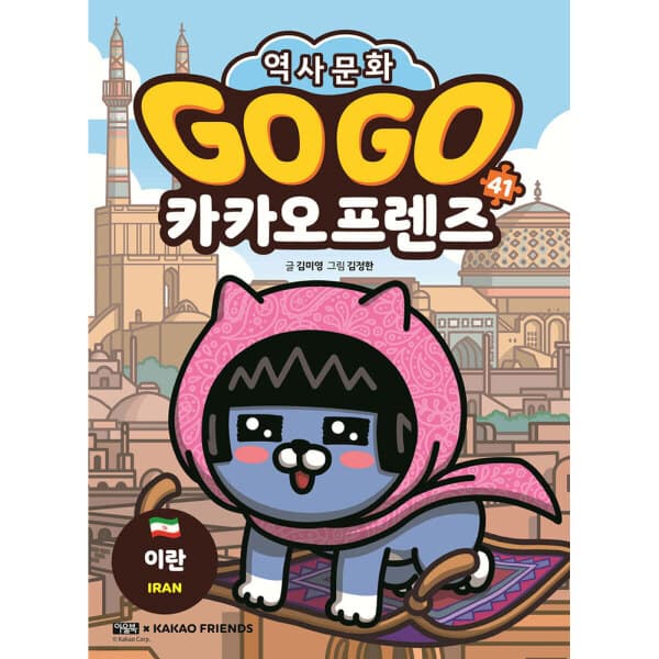 위클리북스 Go Go 카카오프렌즈 시리즈 1~40권 낱권 선택