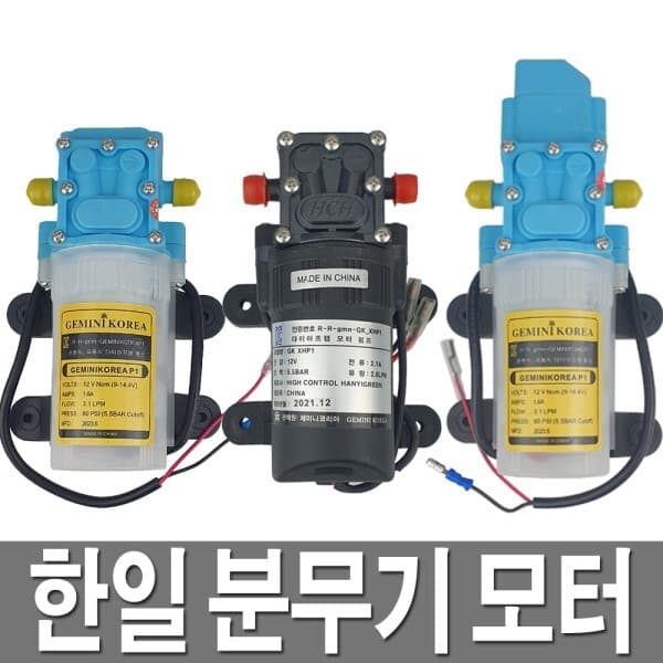 공구도매스토어 한일 충전분무기 모터 펌프 정품부품 - 최저가 30,000원