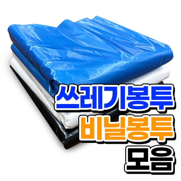 그린팩_코리아 쓰레기봉투 분리수거 비닐봉투 비닐장갑 모음전 - 최저가 21,900원