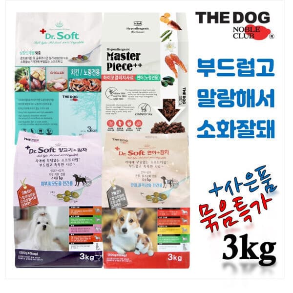 웰펫스토어 닥터소프트 소화 잘되는 사료 노령견 성견용 3kg - 최저가 42,900원
