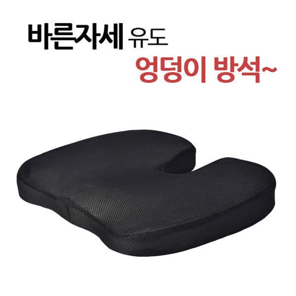 해피시그널 바른자세 3D 메모리폼 엉덩이 방석 - 최저가 16,900원