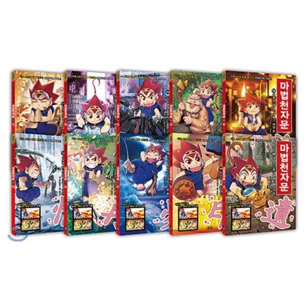 예스24도서 마법천자문 개정판 11~20권 세트 - 최저가 127,800원