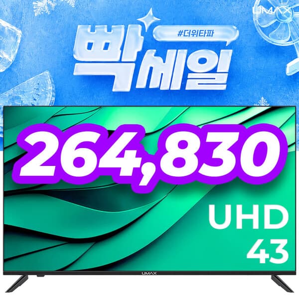 유맥스(UMAX) 유맥스 UHD43S 109cm(43인치) UHD 4K TV