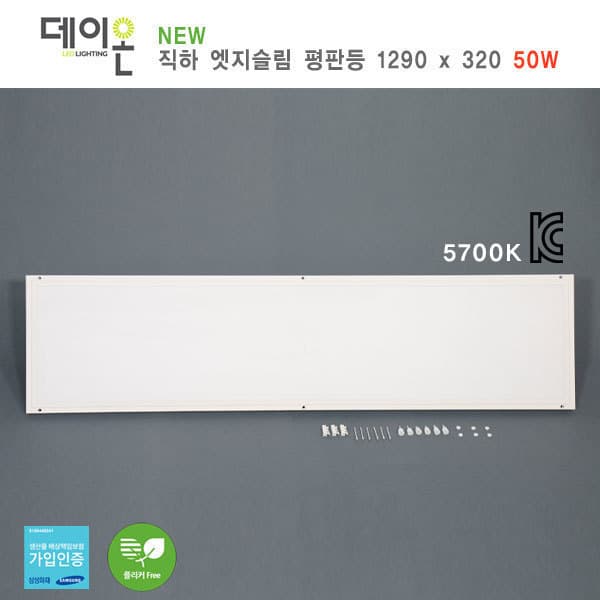 (주)미인터내셔널 데이온 LED 직하 엣지슬림 평판등 1290x320 50W
