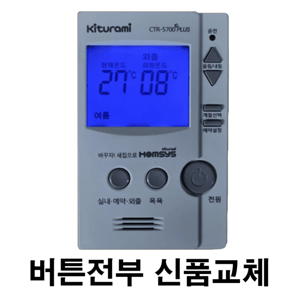 umon 귀뚜라미 CTR-5700PLUS 온도조절기 - 최저가 19,000원