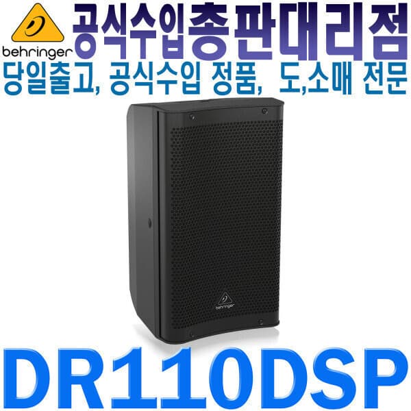 mowaudio DR110DSP 블루투스 10인치 액티브 스피커 - 최저가 410,000원