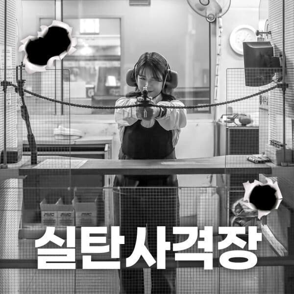 V-PASS 제주 실탄사격장