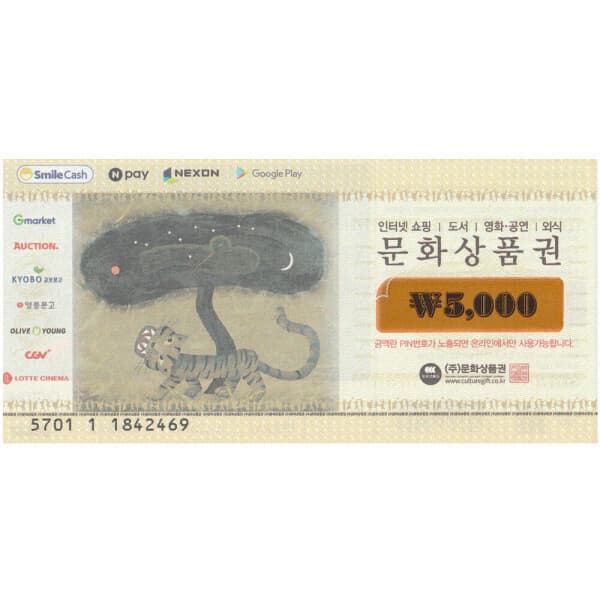 티켓나라노원점 문화 상품권 5천원권