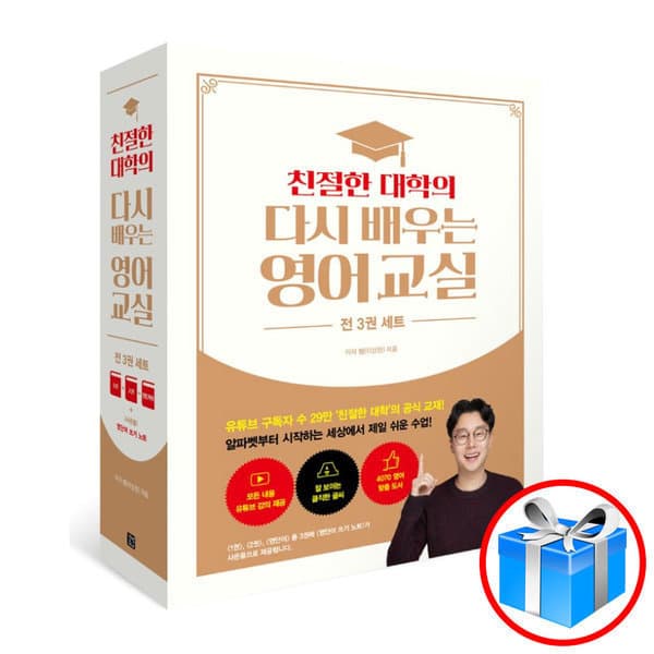 컬쳐스퀘어 친절한 대학의 다시 배우는 영어교실 2권 + 영단어 세트 전3권