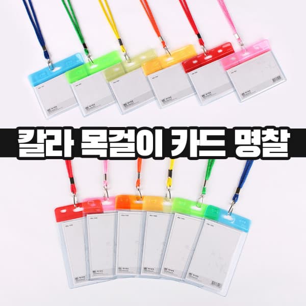 구구문구 하나제이 칼라 목걸이 카드 명찰 20개