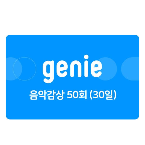 쿠프마케팅 (지니뮤직) 음악감상 50회 (30일) - 최저가 830원