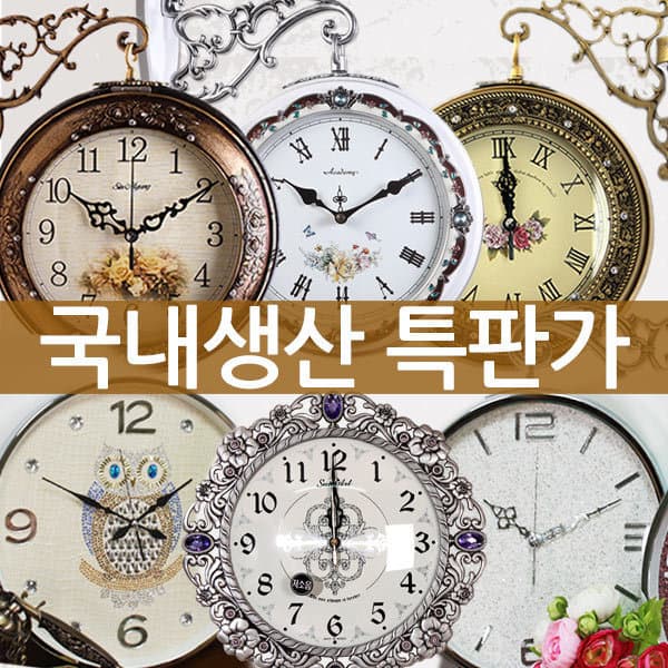 소품다모아 양면 벽시계 무소음 엔틱 - 최저가 29,900원