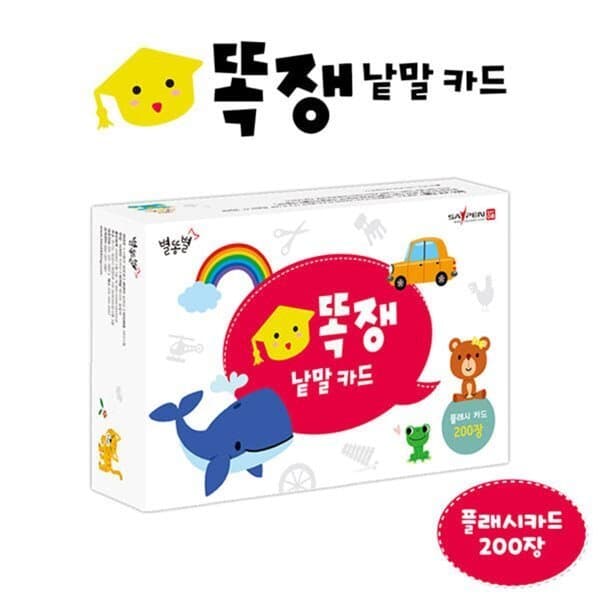 예스24도서 똑쟁낱말카드 플래시카드 200장 세이펜활용