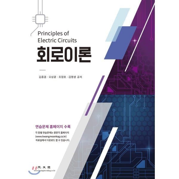 예스24도서 회로이론