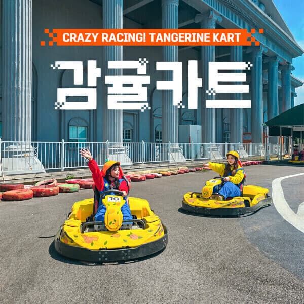 V-PASS 제주 감귤카트 - 최저가 13,500원