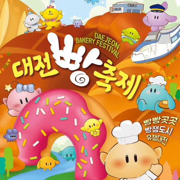 풍경이있는여행 대전 빵축제 - 최저가 19,900원