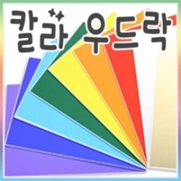 와와아트 칼라우드락 60x90cm 5mm 5장