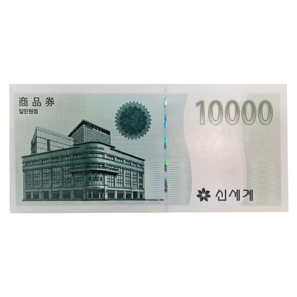 티켓나라노원점 신세계백화점상품권 1만원권 - 최저가 10,000원