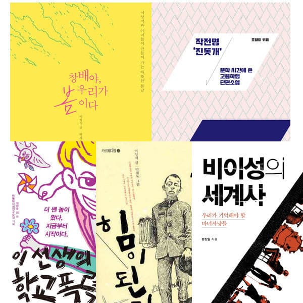따뜻한책방 고등학생 추천도서 세트 전5권 - 최저가 56,700원