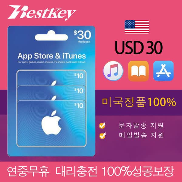 Bestkey 미국 앱스토어 아이튠즈 기프트카드 30달러 Apple App Store iTunes - 최저가 47,900원