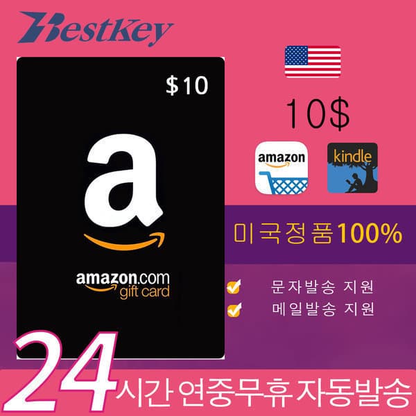 Bestkey 미국 아마존 기프트카드 10달러 - 최저가 15,900원