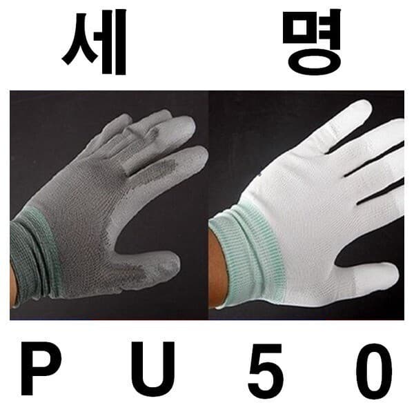 세명장갑 50켤레 PU장갑 반코팅 - 최저가 18,150원