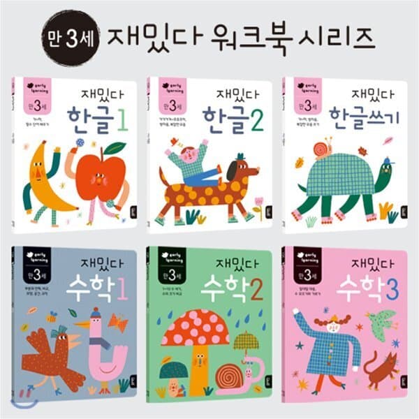 예스24도서 만 3세 한글·수학 6권 세트 - 최저가 23,760원